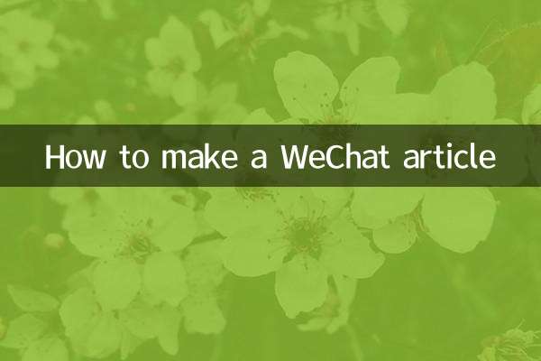 كيفية إنشاء مقالة على WeChat