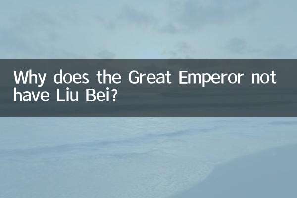 Perché il Grande Imperatore non ha Liu Bei?