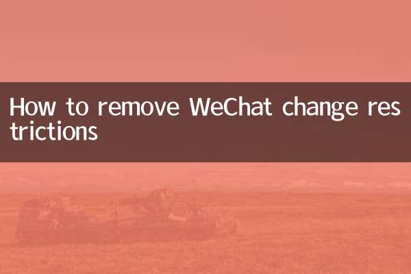 কিভাবে WeChat পরিবর্তন সীমাবদ্ধতা অপসারণ করা যায়