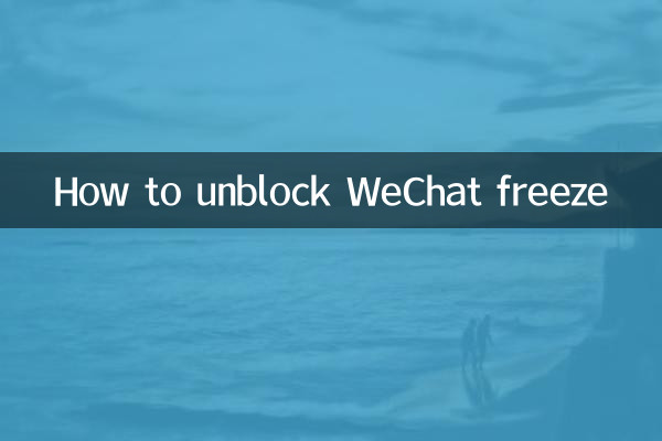 كيفية إلغاء حظر WeChat