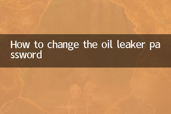 Как изменить пароль утечки масла