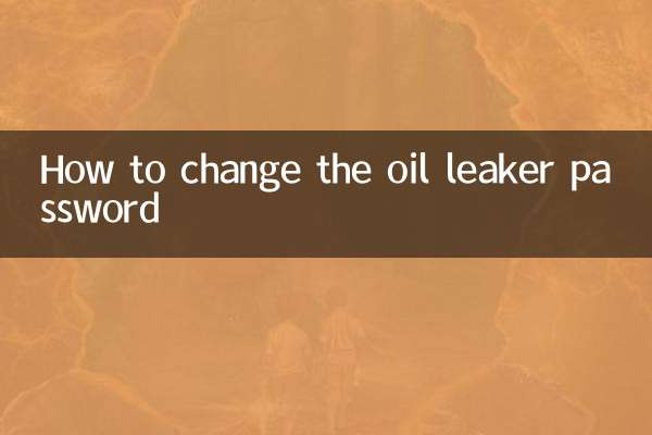 Как изменить пароль утечки масла