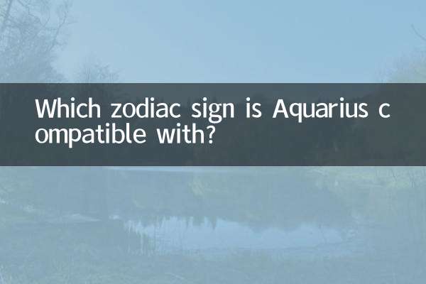 水瓶座與什麼座很配