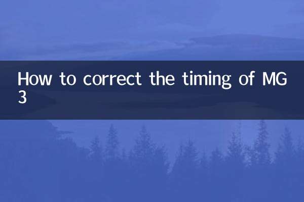 MG3의 타이밍을 수정하는 방법