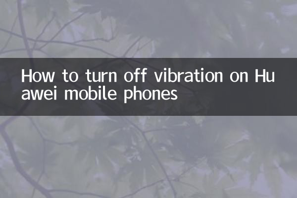 Как отключить вибрацию на мобильном телефоне Huawei