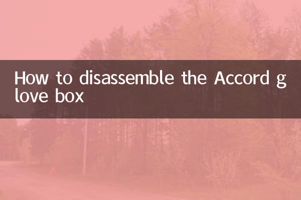 ایکارڈ دستانے کے خانے کو کیسے جدا کریں