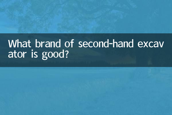 중고굴삭기 어떤 브랜드가 좋은가요?