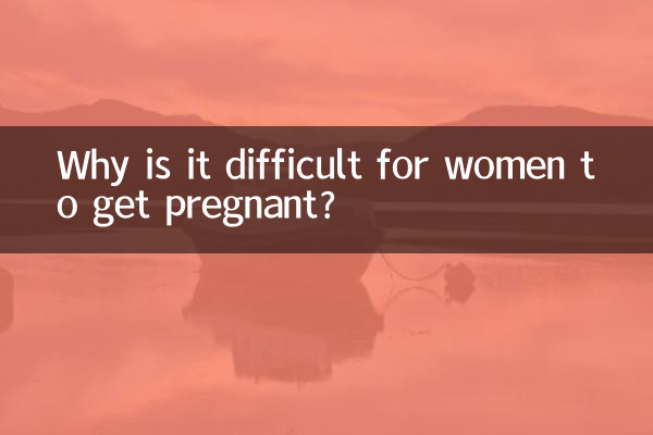 여성이 임신하기 어려운 이유는 무엇입니까?
