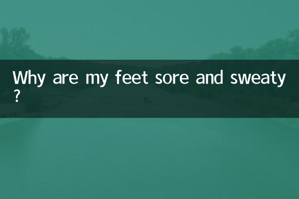 왜 발이 아프고 땀이 나나요?