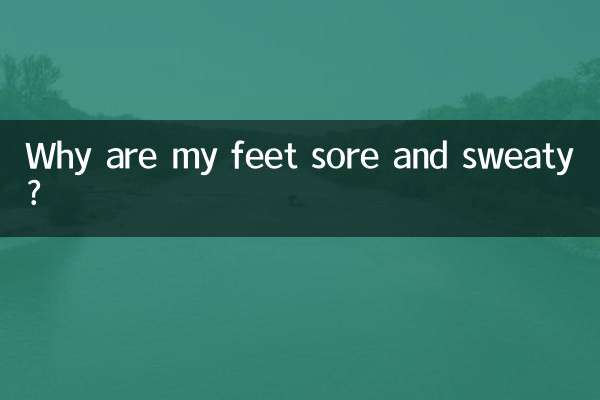 왜 발이 아프고 땀이 나나요?
