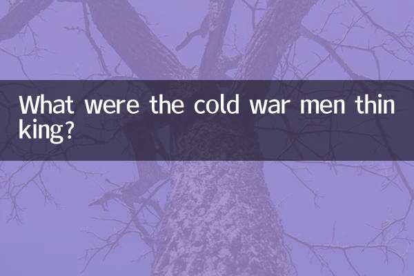 냉전시대 사람들은 무슨 생각을 하고 있었을까?