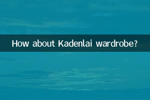 카덴라이 옷장은 어때요?