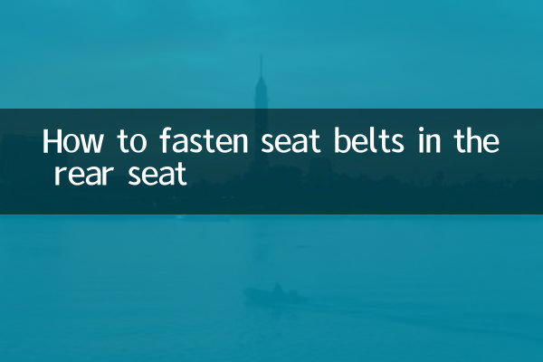 पिछली सीट पर सीट बेल्ट कैसे बांधें