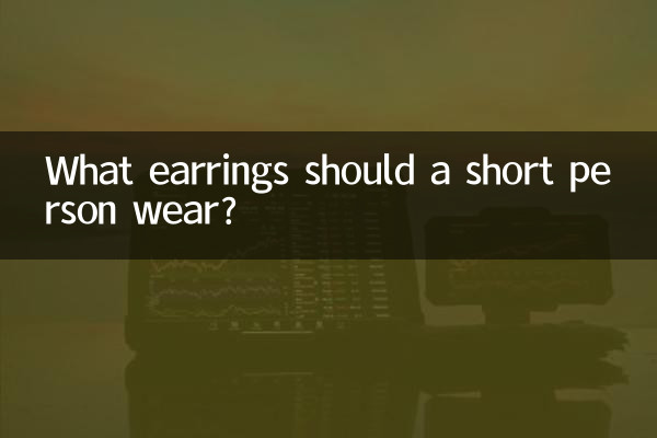 ایک مختصر شخص کو کون سی بالیاں پہننا چاہ ؟؟