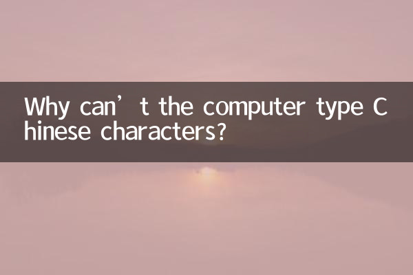 Perché il computer non riesce a digitare i caratteri cinesi?