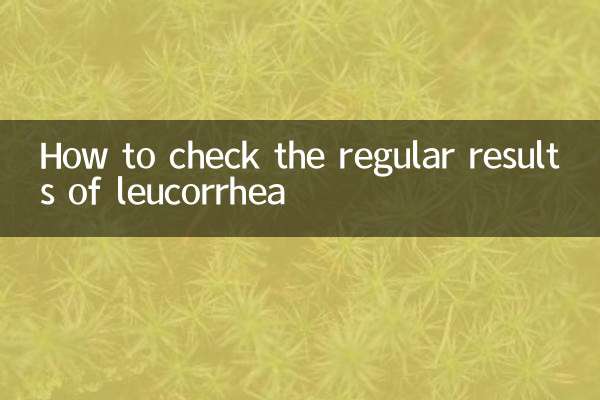 ल्यूकोरिया के नियमित परिणाम कैसे जांचें