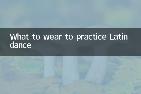 ল্যাটিন নাচ অনুশীলন করতে কি পরতে হবে