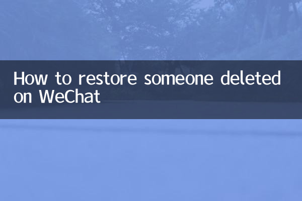 WeChat에서 삭제된 사람을 복원하는 방법