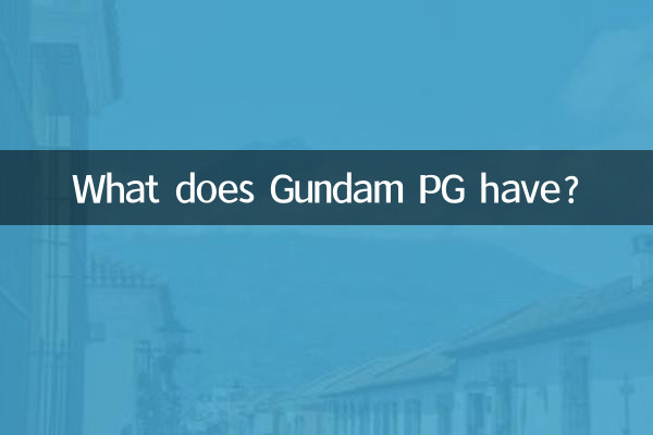 ما الذي يمتلكه Gundam PG؟