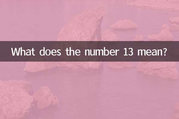 숫자 13은 무엇을 의미하나요?