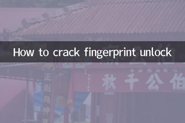 فنگر پرنٹ کو کیسے کریک کریں