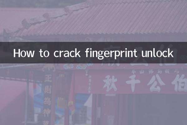 কিভাবে ফিঙ্গারপ্রিন্ট আনলক ক্র্যাক