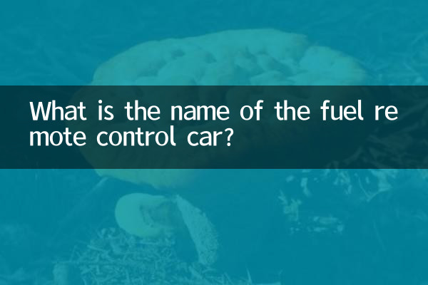 ما هو اسم سيارة الوقود التي تعمل بالتحكم عن بعد؟