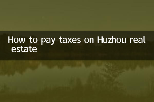 湖州房产怎么交税