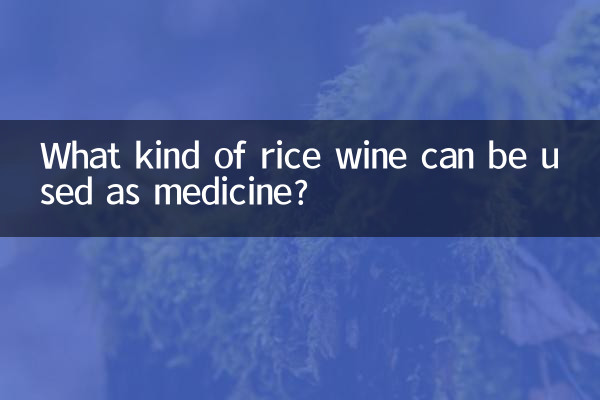 什么黄酒可以做药引