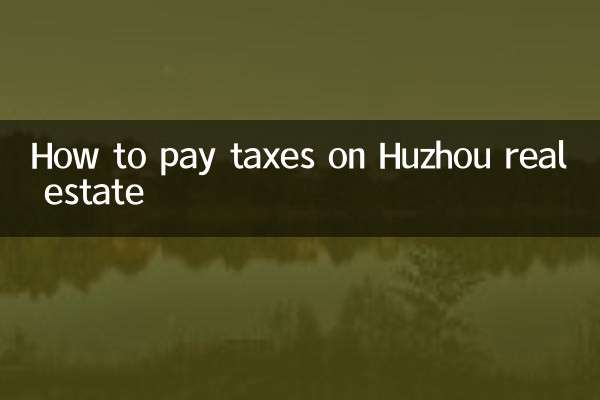 湖州房产怎么交税