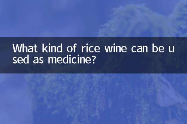 Какое рисовое вино можно использовать в качестве лекарства?