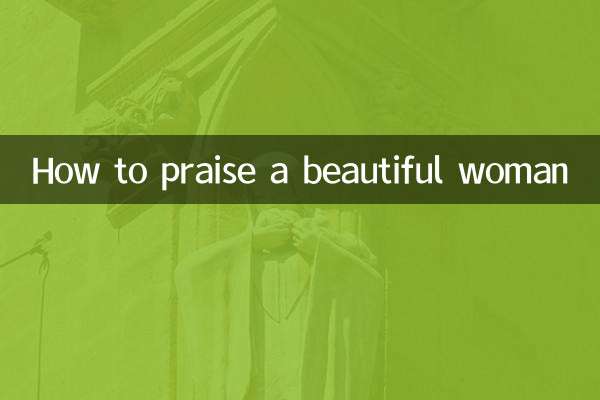 কিভাবে একটি সুন্দর মহিলার প্রশংসা