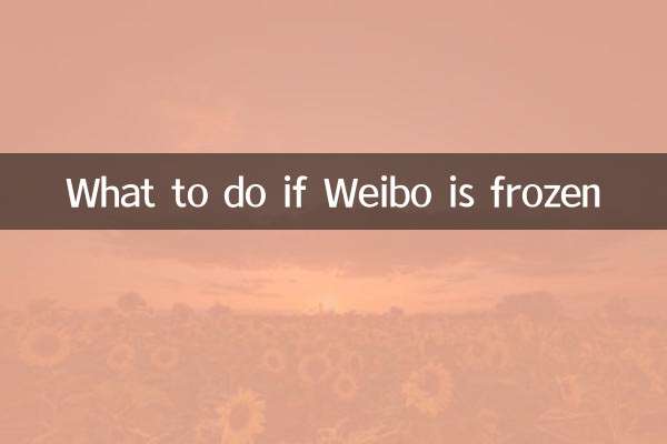 ماذا تفعل إذا تم تجميد Weibo