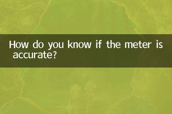 كيف تعرف أن العداد دقيق؟