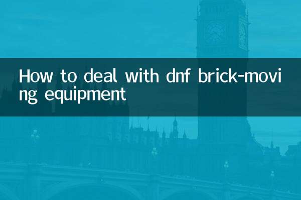 How to deal with dnf brick-moving equipment