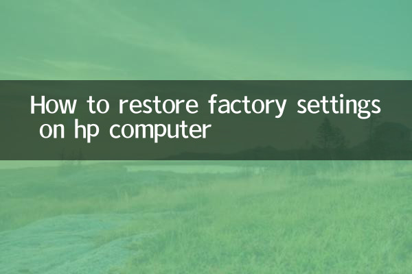 نحوه بازیابی تنظیمات کارخانه در کامپیوتر hp