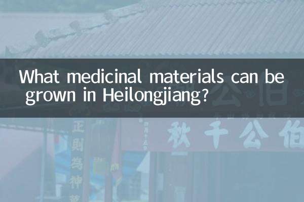 What medicinal materials can be grown in Heilongjiang?