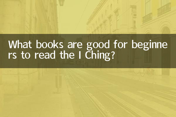 What books are good for beginners to read the I Ching?