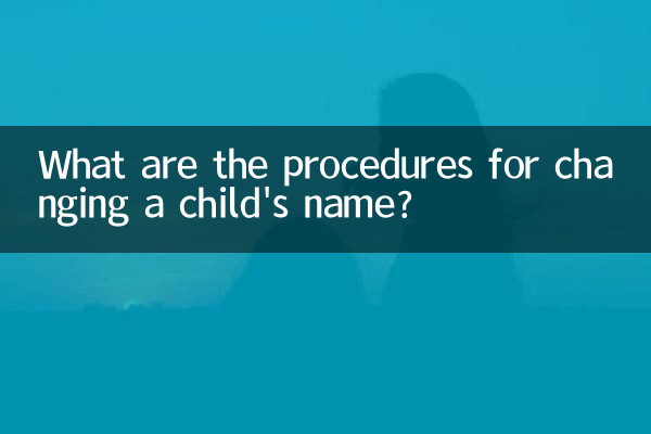 ¿Cuáles son los procedimientos para cambiar el nombre de un niño?