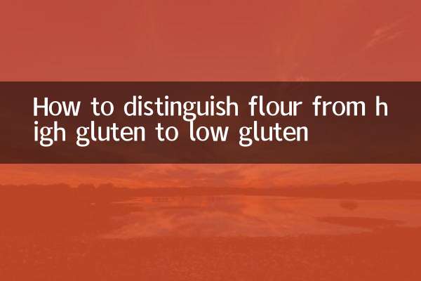글루텐 함량이 높은 밀가루와 글루텐 함량이 낮은 밀가루를 구별하는 방법