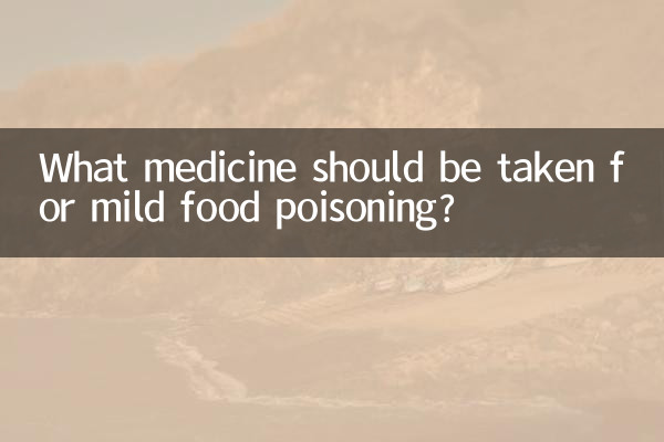 हल्के खाद्य विषाक्तता के लिए कौन सी दवा लेनी चाहिए?