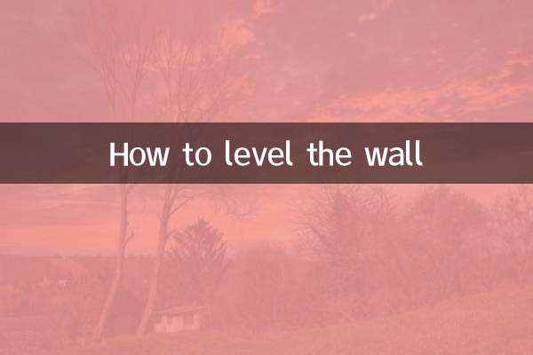 벽의 수평을 맞추는 방법