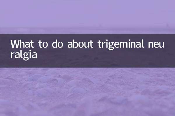 ট্রাইজেমিনাল নিউরালজিয়া সম্পর্কে কী করবেন