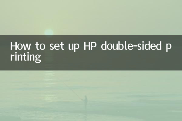 एचपी डबल-साइडेड प्रिंटिंग कैसे सेट करें