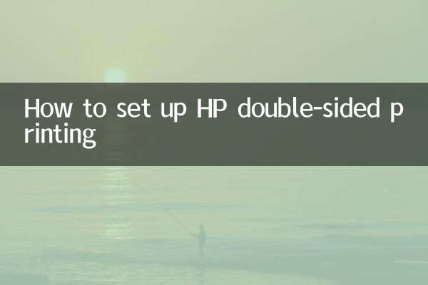 HP 양면 인쇄를 설정하는 방법