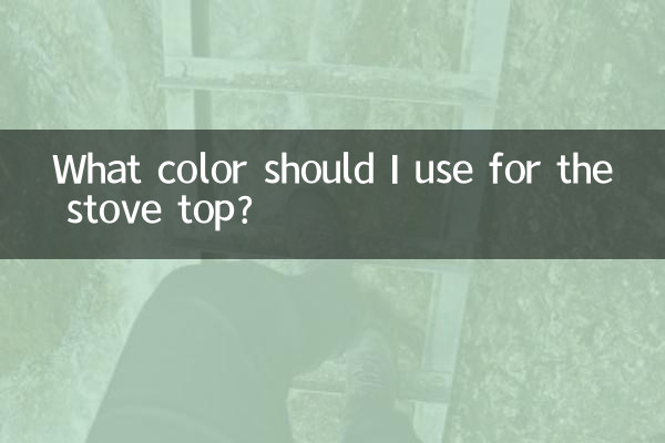 চুলার উপরের জন্য আমি কোন রঙ ব্যবহার করব?