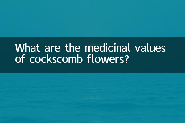 कॉक्सकॉम्ब फूलों के औषधीय मूल्य क्या हैं?