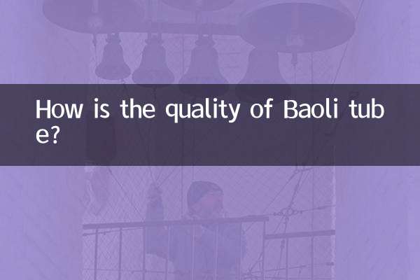 বাওলি টিউবের মান কেমন?