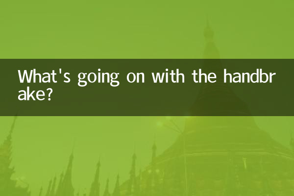 핸드 브레이크에 무슨 일이 일어나고 있는 걸까요?