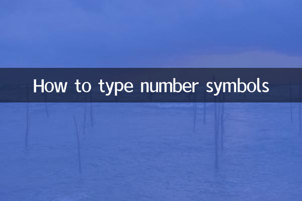 숫자 기호를 입력하는 방법